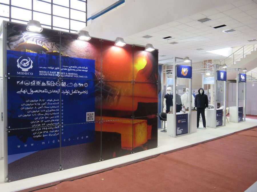 حضور هلدینگ تامیدکو‌ «تامین آتیه میدکو» در هشتمین نمایشگاه بین‌المللی معدن، صنایع معدنی و فرآوری مواد معدنی و تجهیزات وابسته