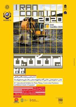 شانزدهمین نمایشگاه بین المللی معدن، صنایع معدنی، ماشین آلات و تجهیزات معدن، راهسـازی و صنایع وابسته - ایران کان مین 1399