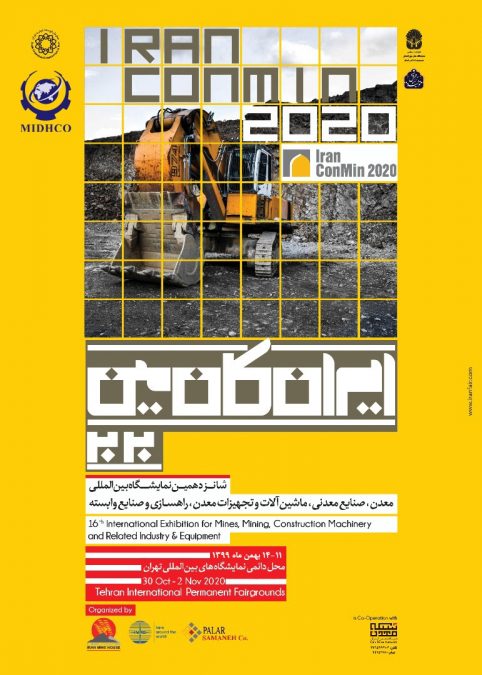 شانزدهمین نمایشگاه بین المللی معدن، صنایع معدنی، ماشین آلات و تجهیزات معدن، راهسـازی و صنایع وابسته - ایران کان مین 1399