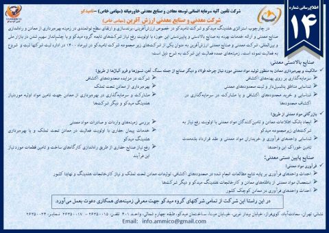 اطلاع‌رسانی شماره 14