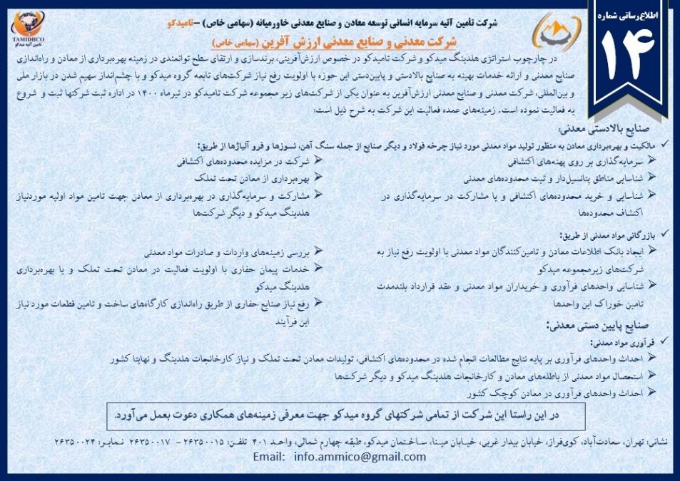 اطلاع‌رسانی شماره 14