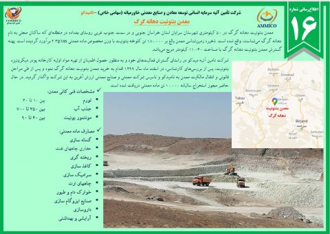 اطلاع‌رسانی شماره 16