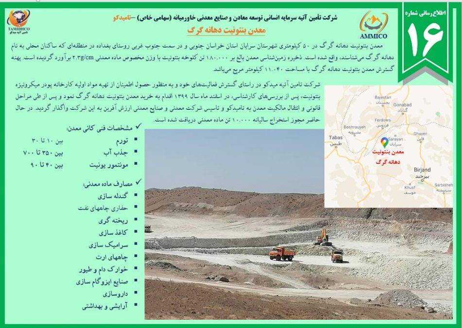 اطلاع‌رسانی شماره 16