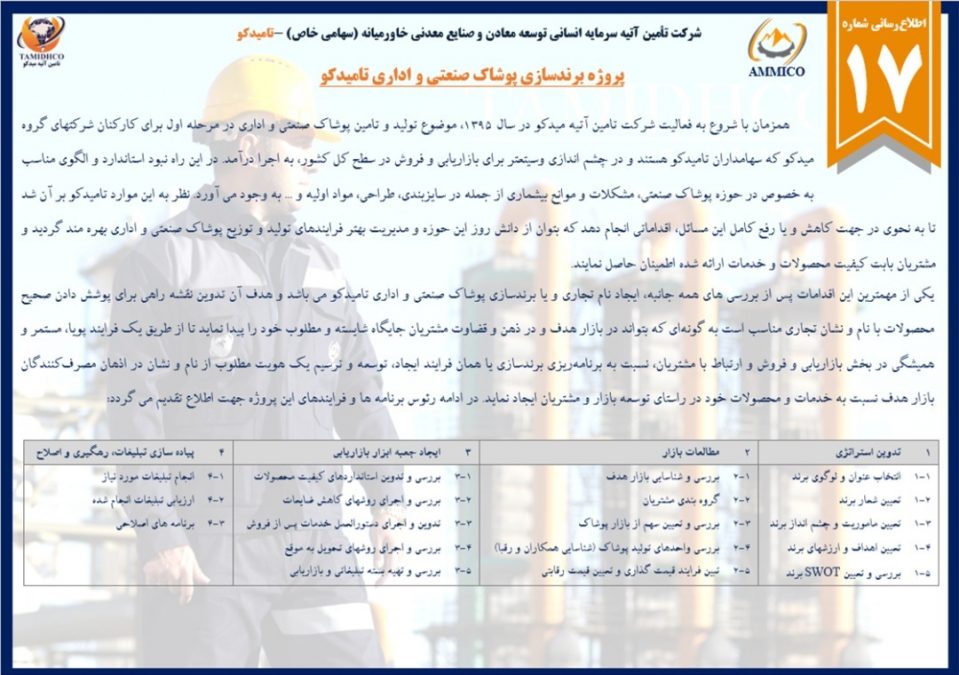 اطلاع‌رسانی شماره 17