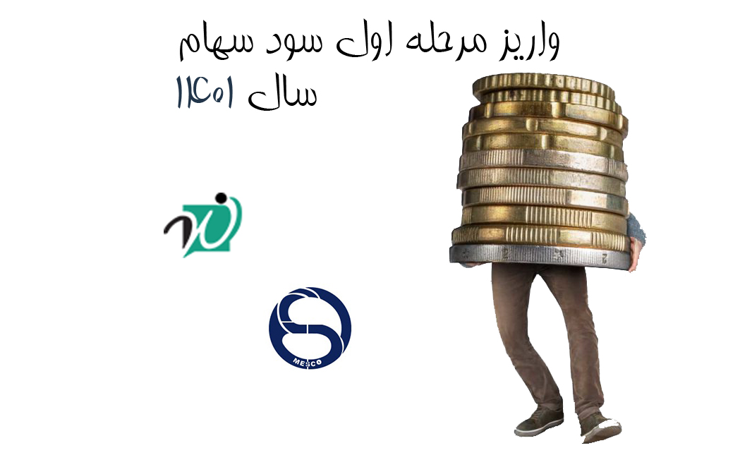 واریز سود سهام 1402 تامیدکو