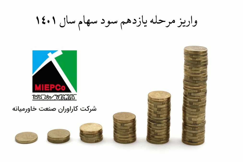 واریز-مرحله-یازدهم