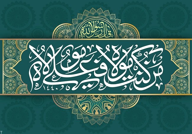 تبریک-عید-غدیر22