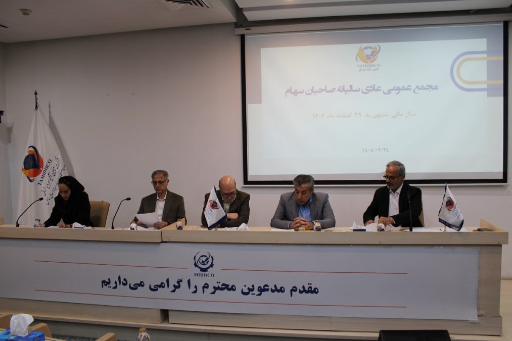 مجمع تامیدکو 1404 (6)