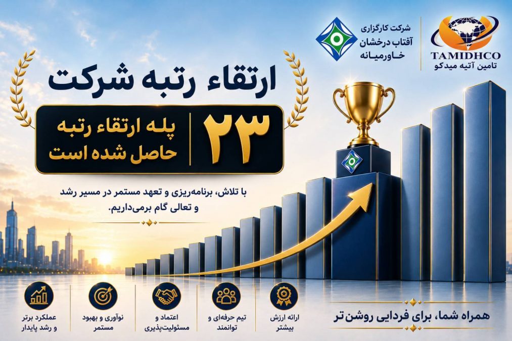 ارتقاء رتبه 23 پله ای